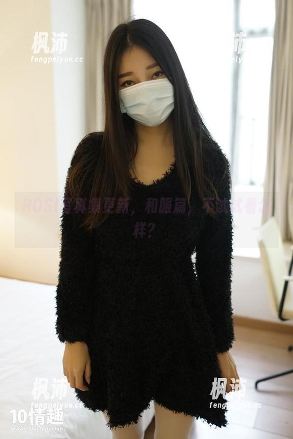 ROSI写真集更新,和服篇,不试试看怎样?-枫沛玥 ROSI写真集更新,和服篇,不试试看怎样?-枫沛玥