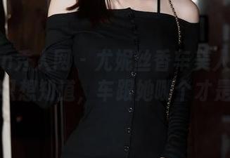 Xiuren秀人网 - 尤妮丝香车美人图集分享：我只想知道，车跟她哪个才是主角？