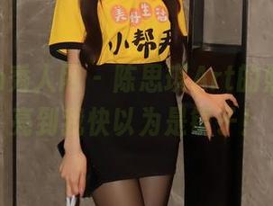 Xiuren秀人网 - 陈思琪Art的照片，油亮到我快以为是镜子！