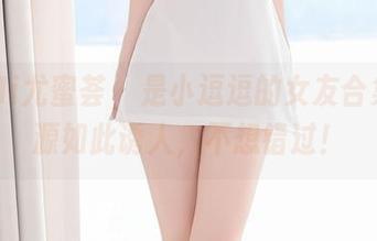 YouMi尤蜜荟 - 是小逗逗的女友合集，资源如此诱人，不想错过！