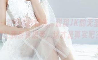 丽柜 - 勾引你的目光，甜甜JK的无圣光套图让我反复思考，这才是真实吧？