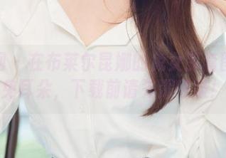 尤果网 - 在布莱尔昆娜的兔女郎套图里找兔耳朵，下载前请先深呼吸！