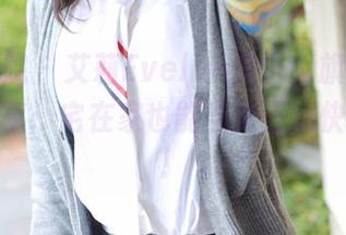 模范学院 - 艾莉Evelyn女王大旗飘扬，合集分享：宅在家也能当女王的快乐秘籍！