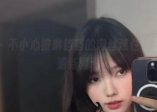 微密圈 - 不小心被琳铛铛的肉丝迷住，美图中的清新骚动
