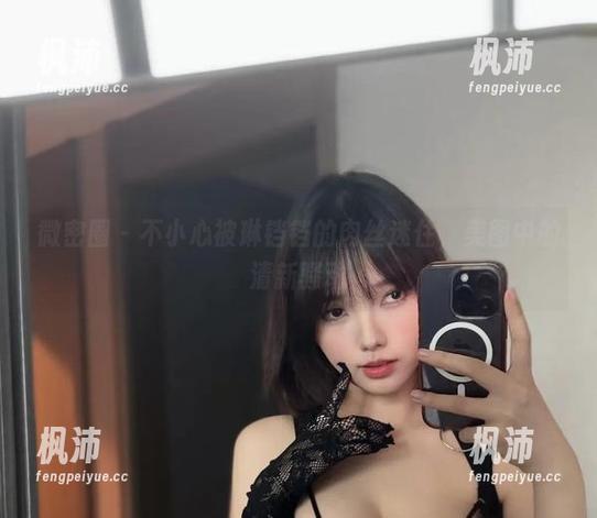 微密圈 - 不小心被琳铛铛的肉丝迷住，美图中的清新骚动-枫沛玥