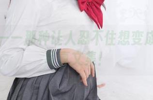 白烨烨——那种让人忍不住想变成情人的写真文集！