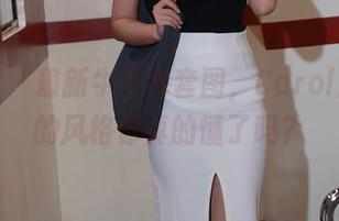 秀人网 - 最新牛仔裤套图，Carol周妍希的风格你真的懂了吗？