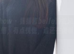 花漾show - 媛媛酱belle豹纹精选—有点懵，有点恍惚，谁还在意呢？
