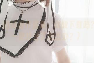 香川澪的短裙作品集：你敢下载吗？（万一被迷住了怎么办？）